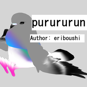 VRCHAT用　鳥アバター　鳩の「purururun」