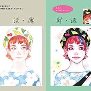 『水彩イラストQ&A』眼福ユウコ・アナログイラスト技法シリーズvol.03