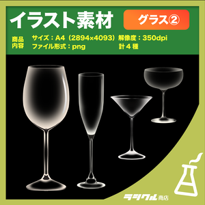 【イラスト素材】グラス②