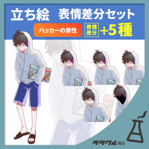【立ち絵素材】ハッカーの男性