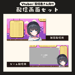 [ フリー素材 ]　都市風景風配信画面セット