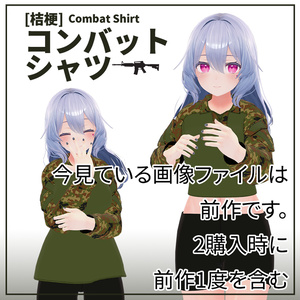 [桔梗]コンバットシャツフルセット(Kikyo Combat FullSet) 1&2 合 缩略图 32