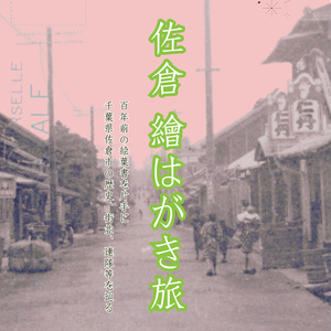 昭和レトロ 京成谷津遊園 第7回歌う大撮影会と写真コンクール ポスター