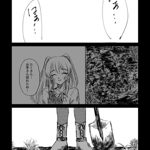 まみきり短編集『ファム・ファタル』