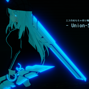 - Union-Sword - (VRchat向けアクセサリー)