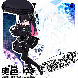 奥邑ゆき VRChat想定オリジナル3Dアバター v1.40
