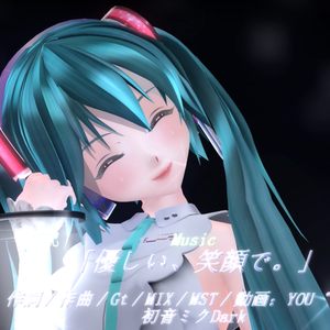 優しい、笑顔で。モーション（３人）Ver1.10