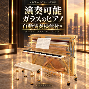 ✨リリースセール50%OFF✨【弾ける / 自動演奏】Playable Glass Upright Piano｜ガラスのアップライトピアノ