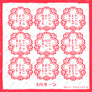 たいへんよくできましたスタンプステッカー 缩略图 4