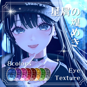 [11 Avatars Compatible] Stardust Sparkle Eye Texture