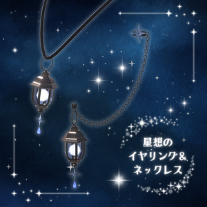 星想のイヤリング＆ネックレス【ライトギミック付き　VRC想定】