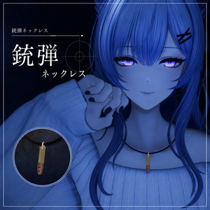 【無料】銃弾ネックレス