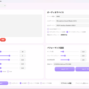 「EASY RVC Client」リアルタイム音声変換クライアント