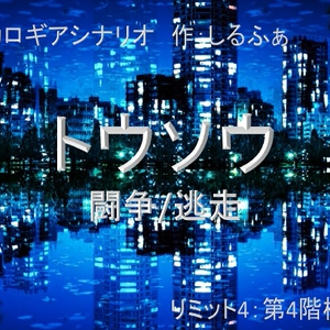 マギカロギアシナリオ「アイドル戦線異常アリ」 - かし倉庫 - BOOTH