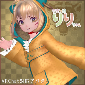 VRC(cluster)対応アバター”干支っ子りりちゃん”