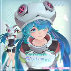 ミントちゃん　