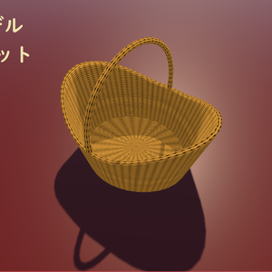 3Dモデル バスケット