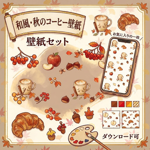 デジタルペーパー「ほっと一息 シナモンカフェ」