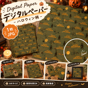 デジタルペーパー「真夜中のハロウィンナイト」