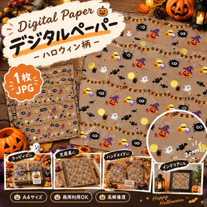デジタルペーパー「ポップ＆スウィート ハロウィンパーティー」