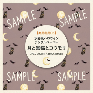【商用利用可】水彩風ハロウィン背景素材「月と黒猫とコウモリ」【シームレスパターン/デジタルペーパー】