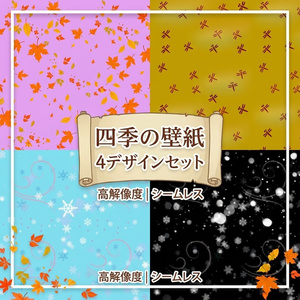 秋冬の風景シームレスパターン4種セット