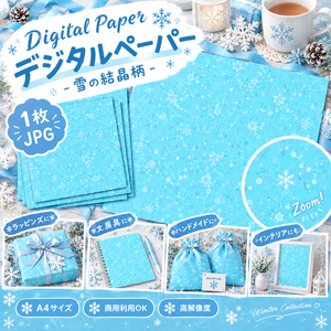 冬の雪の結晶 シームレスデジタルペーパー