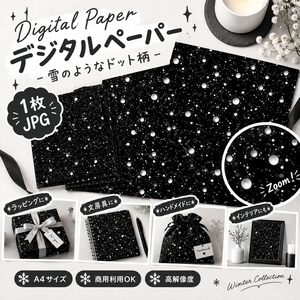 幻想的な夜の粉雪 シームレスデジタルペーパー