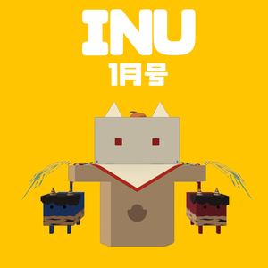 INU福袋　1月号