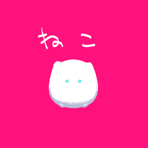 【無料】ねこ