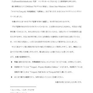 個人でもできる ID@XboxによるXbox Oneゲーム開発  -トルクル(TorqueL)物理調整版振り返り編- [PDFデータDLのみ]