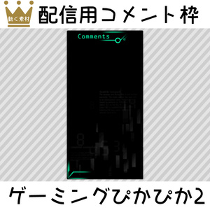 ゲーム配信用オーバーレイ CYBERカラー(パーツ別売あり) - ITEM BOX - BOOTH