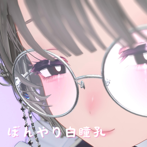 ミルティナ用 ぼんやり白瞳孔
