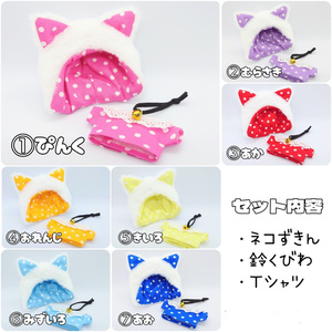 うさみみケープ(10cm・12cm・ちびぐるみ・にじぱぺっと・ちみけもます