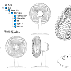 小型扇風機3Dモデル