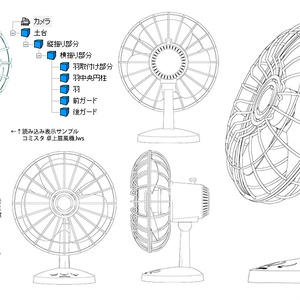 卓上扇風機3Dモデル