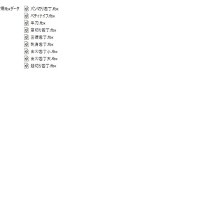 包丁3Dモデル9種セット 缩略图 6