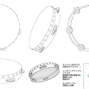 タンバリン3Dモデル