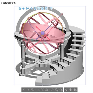 アーミラリ天球儀3D