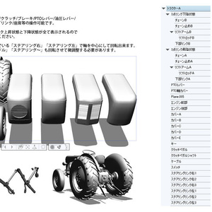 トラクター3D