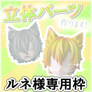 カスタムヘッドパーツオーダー受付[注釈:ねんどろいどどーる