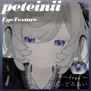 ~Free~ 【Peteinii(ペティニィ)専用】 びぃどろあい