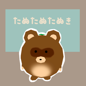【無料】たぬたぬたぬき（cluster対応・VRMアバター）