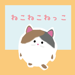 ねこねこねっこ（cluster対応・VRMアバター）