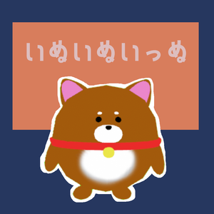 いぬいぬいっぬ（cluster対応・VRMアバター）