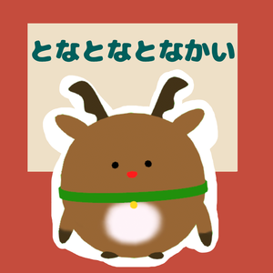 となとなとなかい（cluster対応・VRMアバター）