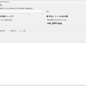 ClipStudioCellExportRenamer.exe