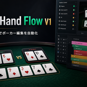 【Poker Hand Flow】ポーカー編集をクリック作業のみで完結 PremiereProプラグイン
