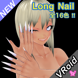 [VRoid][LongNail][2023]グラデーションロングネイルセット