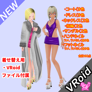 [VRoid][パーティ][2023]ロングコートセット